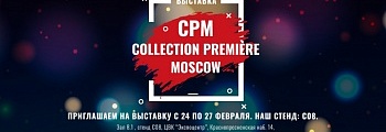 Приглашаем на выставку CPM Collection Premiere Moscow